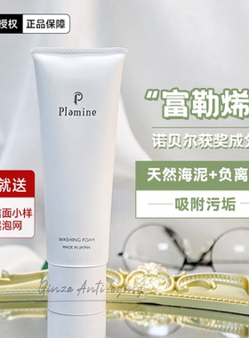 日本plamine棚仓粘土海洋泥洁面乳深层清洁提亮保湿绵密泡沫120g