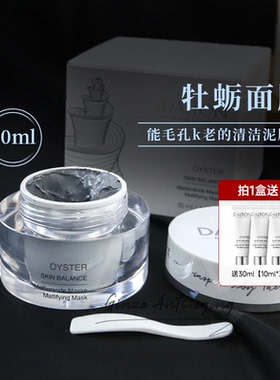 DALTON德海顿牡蛎泥膜深层清洁毛孔去黑头补水鱼子酱涂抹式面膜
