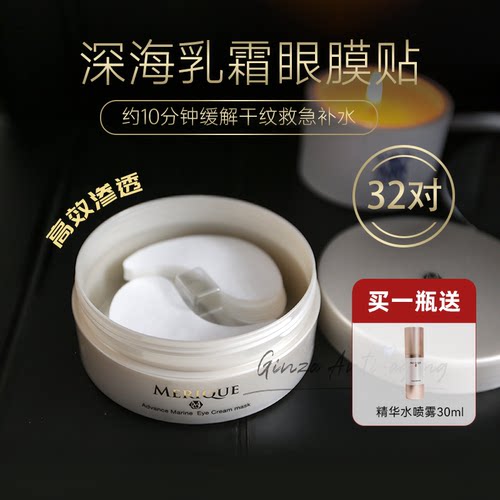 高效惊艳！日本慕黎可深海眼膜贴