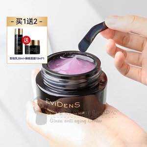 原装正品EviDenS伊菲丹三重胶原翌日焕肤睡眠面膜免洗涂抹式50ml