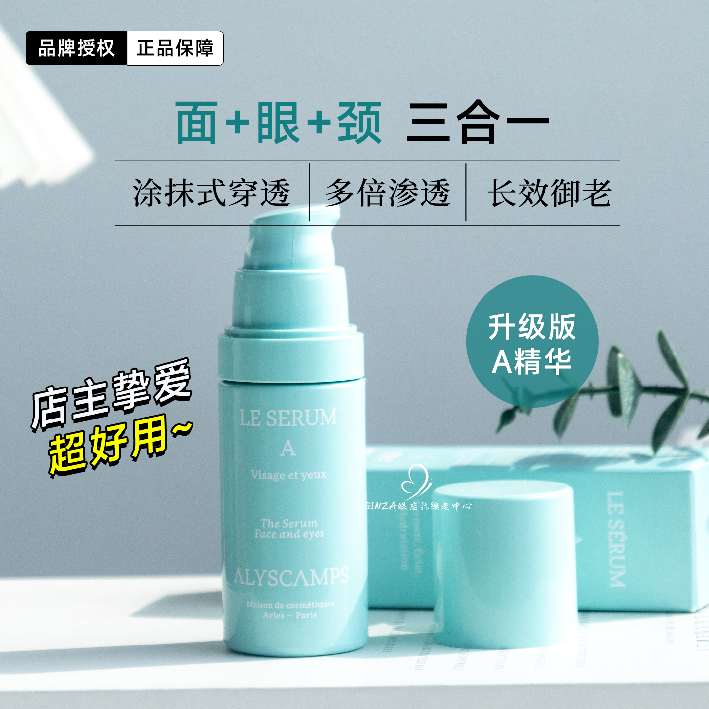 法国Alyscamps臻萃活颜多效精华淡纹k老修护提亮促胶原补水A精华