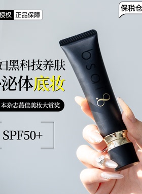 日本院线bsai抛光乳UV外泌体精华防晒乳液春夏有色面霜隔离妆前乳