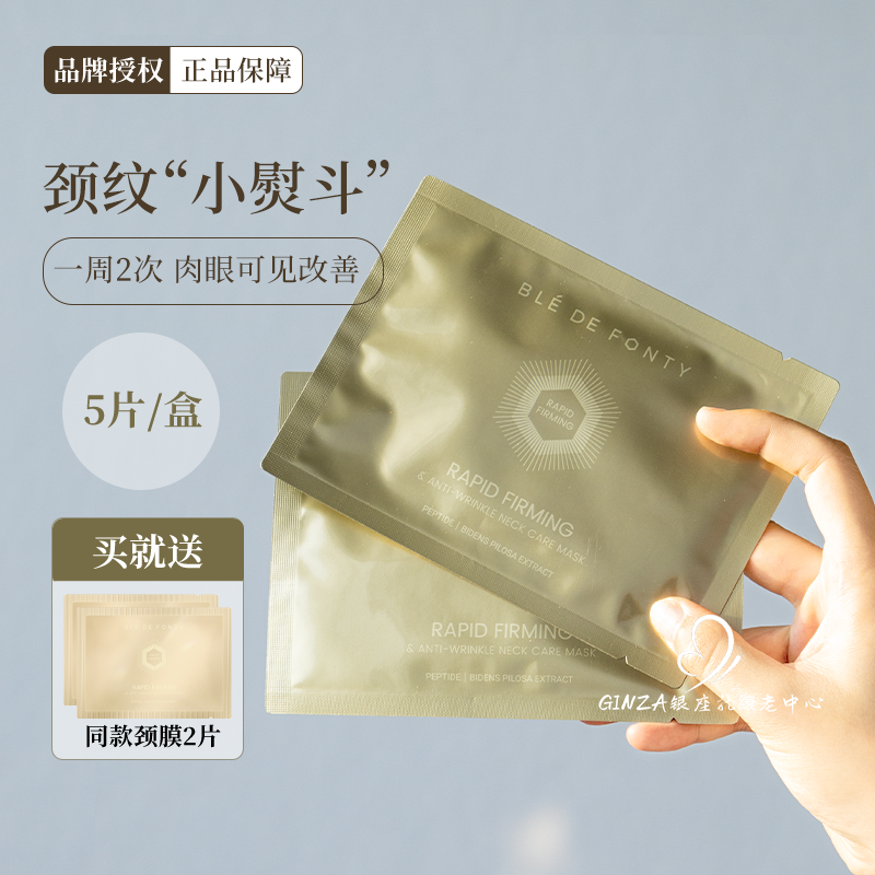 送2片!伊能静同款新加坡枫缇颈膜