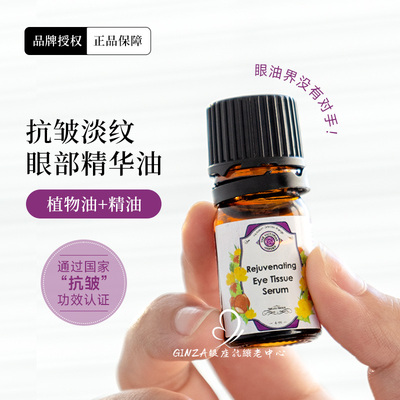 南非VG维多利亚花园眼部精华油小米草紧致眼油眼霜细纹