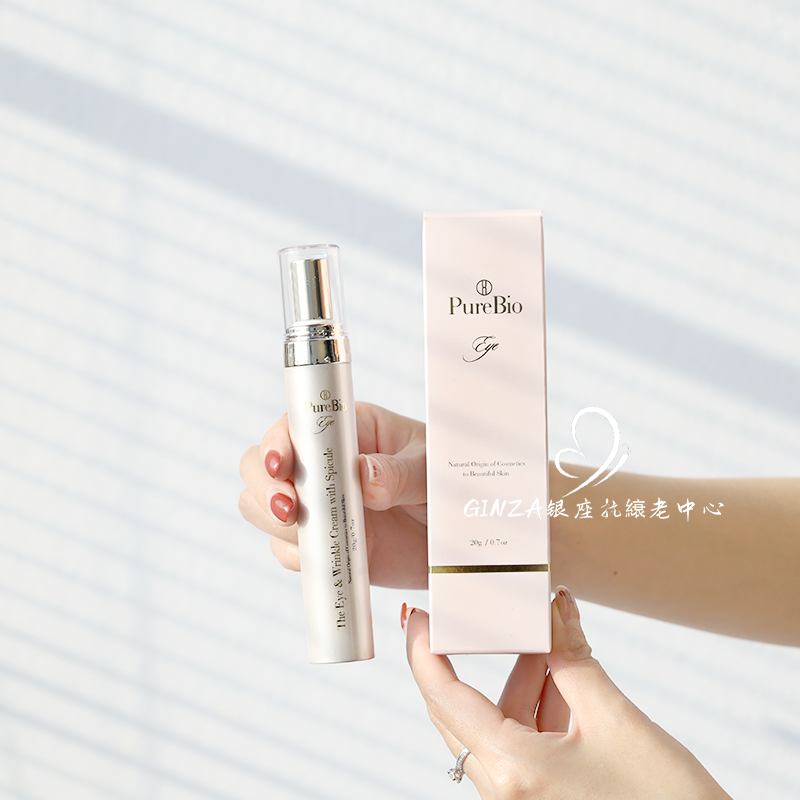 日本Purebio重生眼霜紧致淡纹