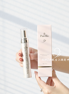 日本Purebio重生眼霜提拉紧致眼袋淡细纹抗皱细胞修护20g