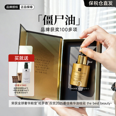 TEMPLESPA琉金焕颜赋活精华油
