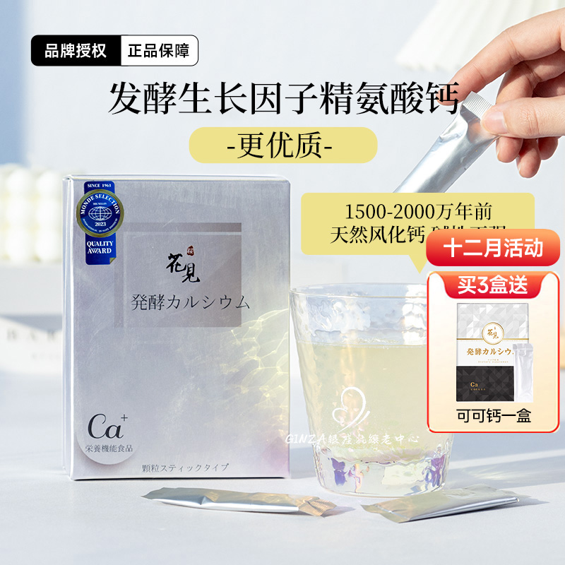 骨相美花见高纯度发酵钙无沉淀