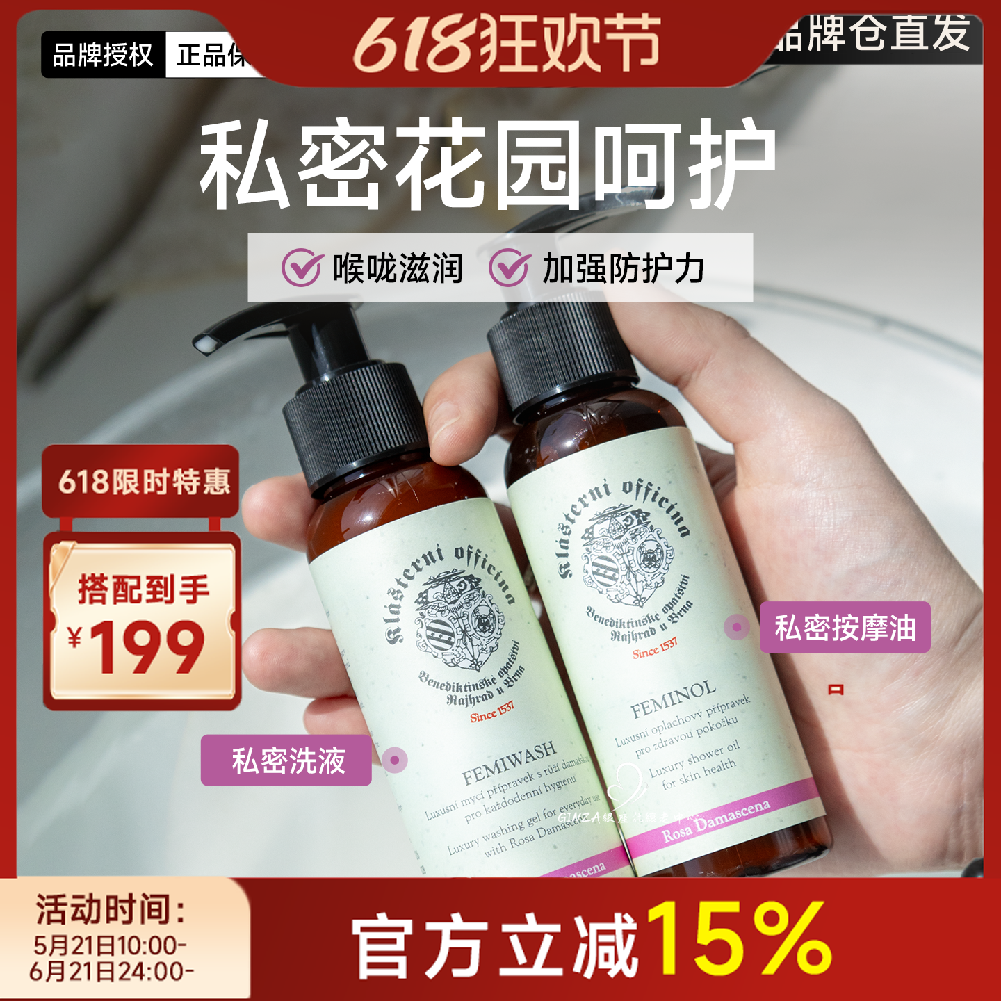 捷克欧菲西娜玫瑰私处洗液粉嫩水润滋养平衡菌群ph私密精油
