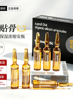 惊艳提拉美斯蒂克014安瓶精华