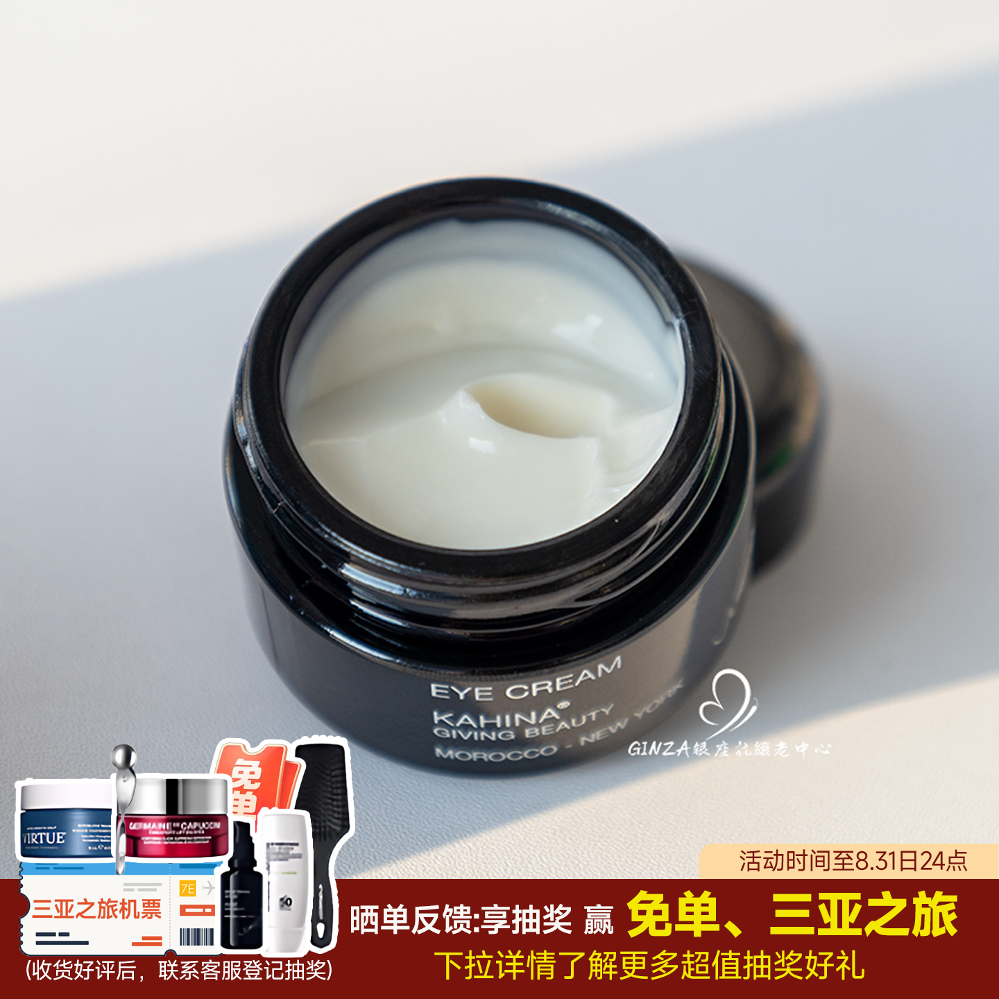 入会好价~KAHINA冻龄紧颜眼霜