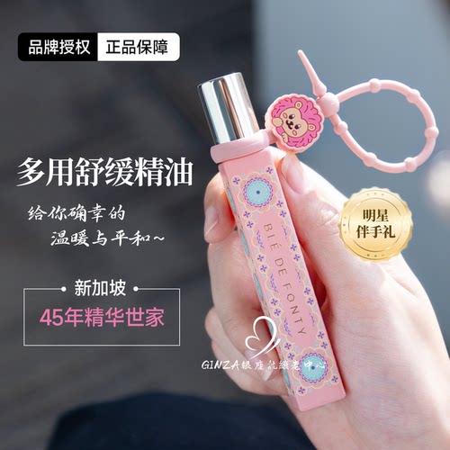 枫缇轻盈舒缓保湿精华油多用油清凉薄荷滚珠香氛10ml