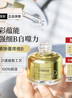 法国lysedia焕采蕴能精华油抗皱紧致润肤面部精华油秋冬滋润保湿