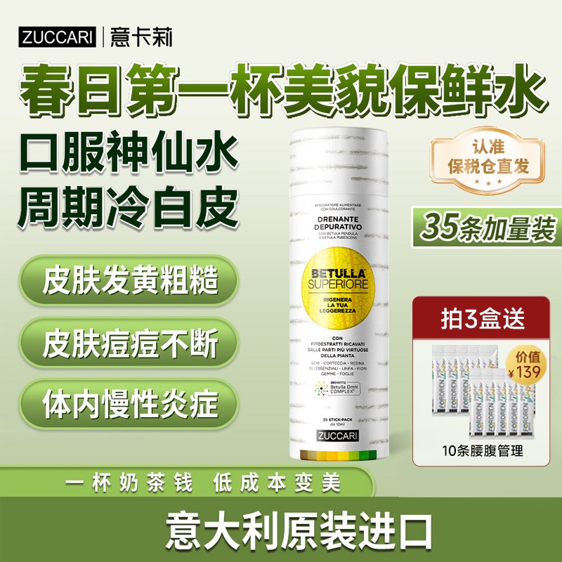 35条装！ZUCCARI意卡莉双抗桦树