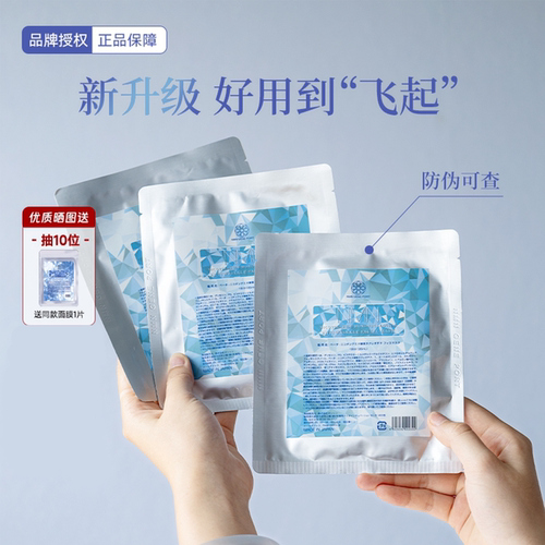 升级更好用日本nmn钻石面膜嫩白修护白白亮紧致盈润水光细腻焕亮