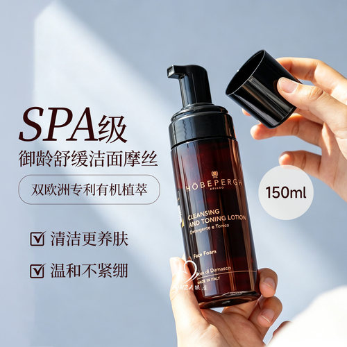 意大利hobepergh洁面摩丝HB御龄舒缓洁面乳泡沫温和慕斯洗面奶