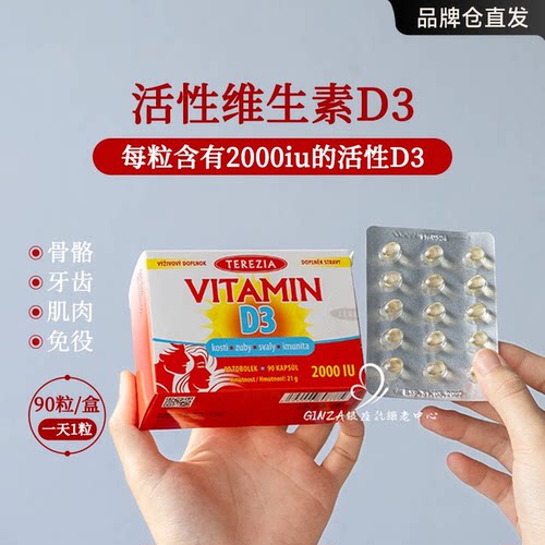 捷克维生素D3促钙吸收2000iu