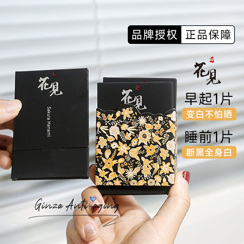 花见防晒含片不怕uv紫外线图片