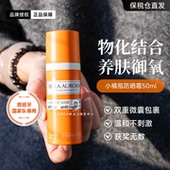 西班牙BellaAurora贝雅欧若拉小橘瓶防晒霜spf50水润养肤防水隔离