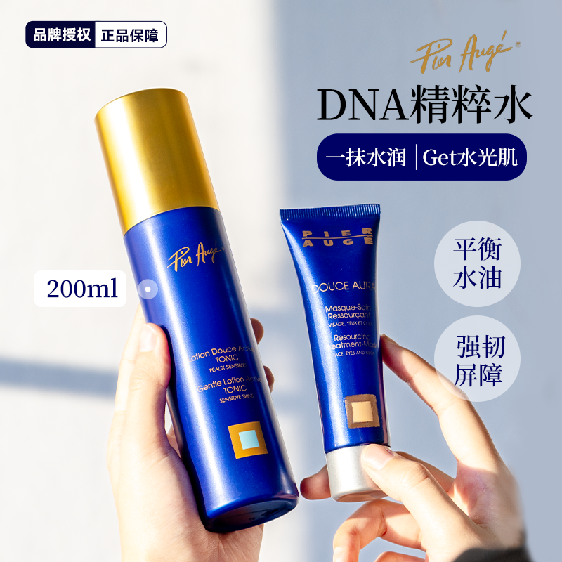 PierAuge佩尔赫乔精粹水融雪面膜赋活焕颜亮肤控油保湿爽肤化妆水