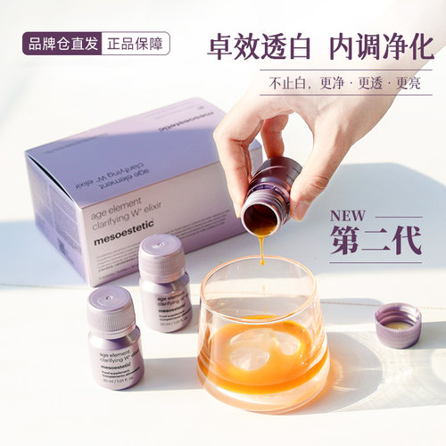 美斯蒂克亮白饮2.浓度翻倍全身白