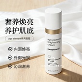 美斯蒂克焕亮面霜age element肤色保湿 均匀提亮50ml