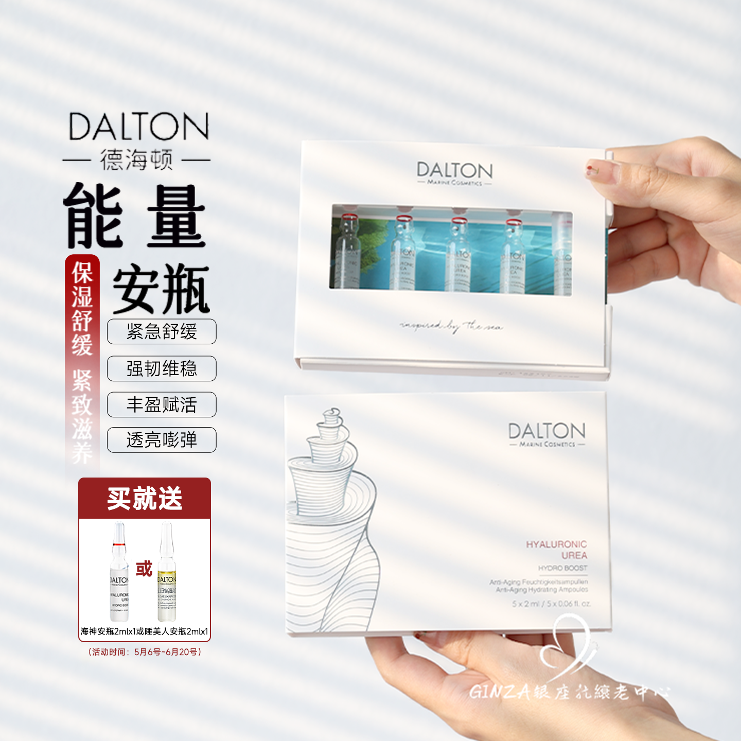 DALTON德海顿海神安瓶舒缓修护浓缩弹润精华保湿维稳k老能量安瓶
