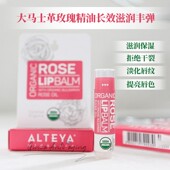 Alteya爱蒂娅奥图玫瑰精油有机润唇膏滋润去死皮保湿 淡唇纹唇色
