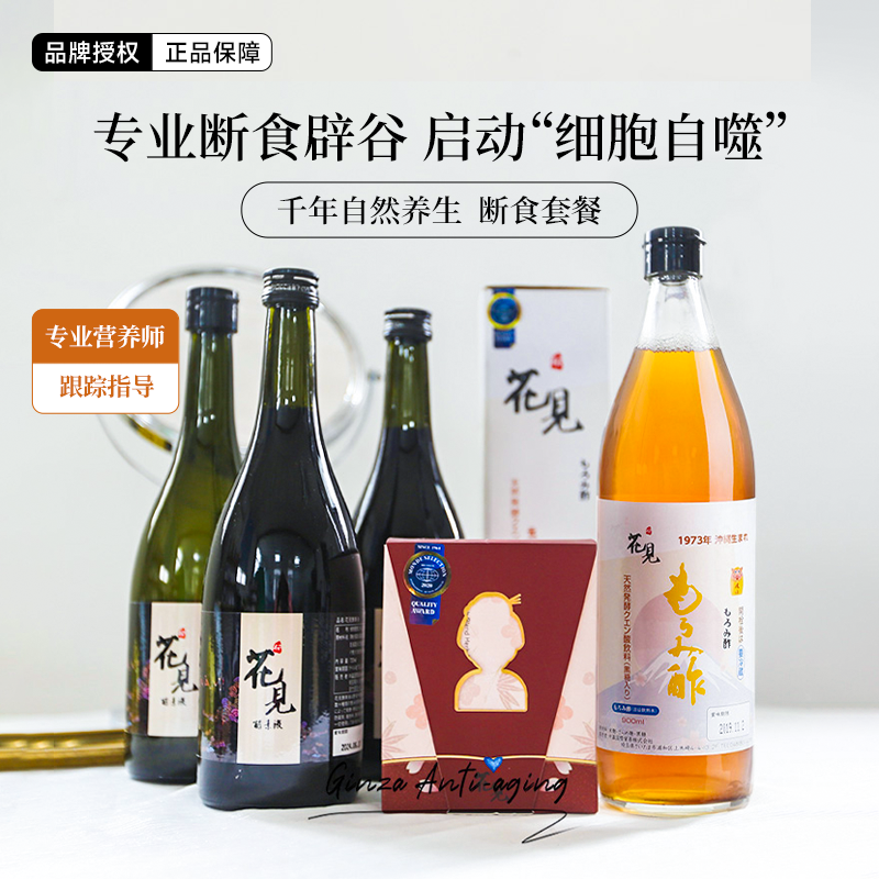 花见7天断食酵素美人茶醋