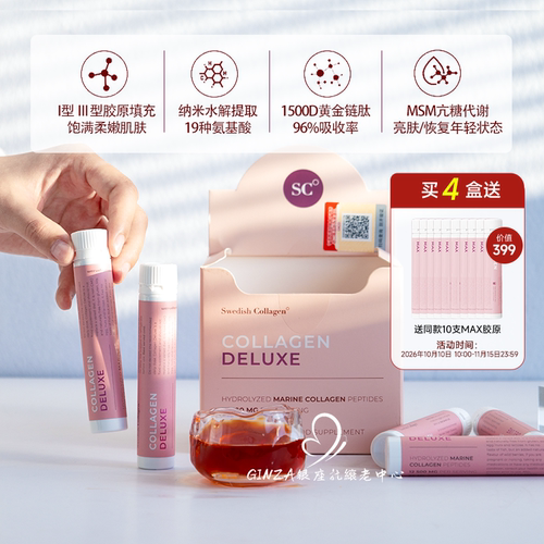 瑞典SC小粉瓶高浓胶原肽抗糖饮