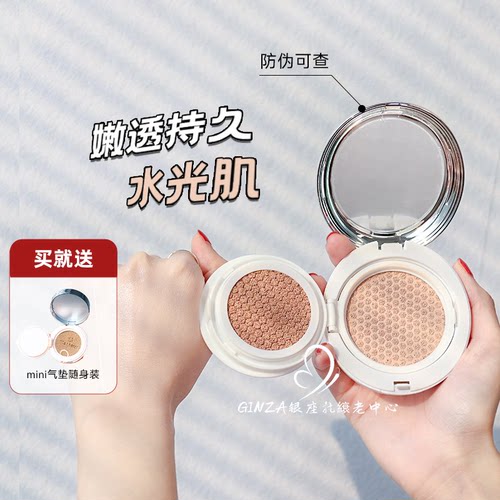 持久水光！鲑鱼气垫保湿遮瑕