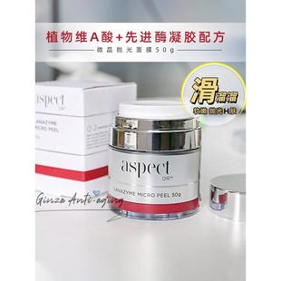 溜光水滑澳洲aspect Dr爱仕珀微晶抛光面膜酵素磨皮温和去角质50g