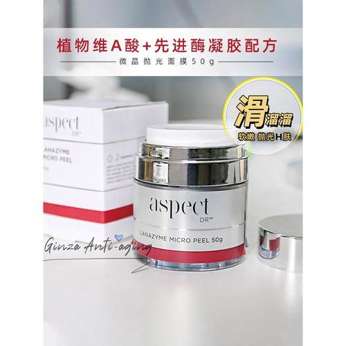 去角质澳洲抛光面膜ASPECT