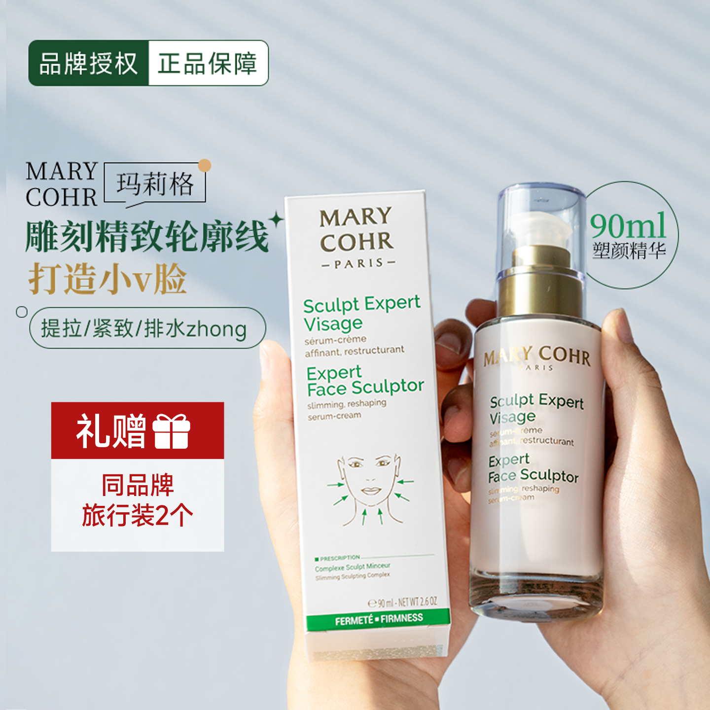 法国MARYCOHR玛莉格塑颜轮廓线雕精华保湿紧致抗皱V脸淡纹皮贴骨