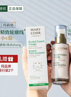 法国MARYCOHR玛莉格塑颜轮廓线雕精华保湿紧致抗皱V脸淡纹皮贴骨