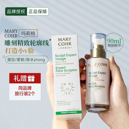 玛莉格塑颜轮廓紧致v脸精华90ml