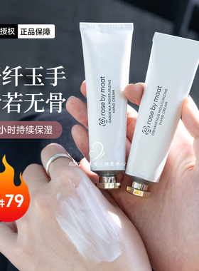 rose by maat润泽焕肤保湿护手霜滋润保湿香氛补水手部护理秋冬