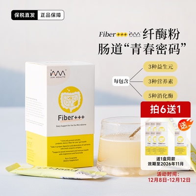 屎量up！新加坡维可畅纤酶粉