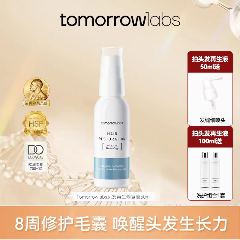 高效活性因子养发不脱头皮精华