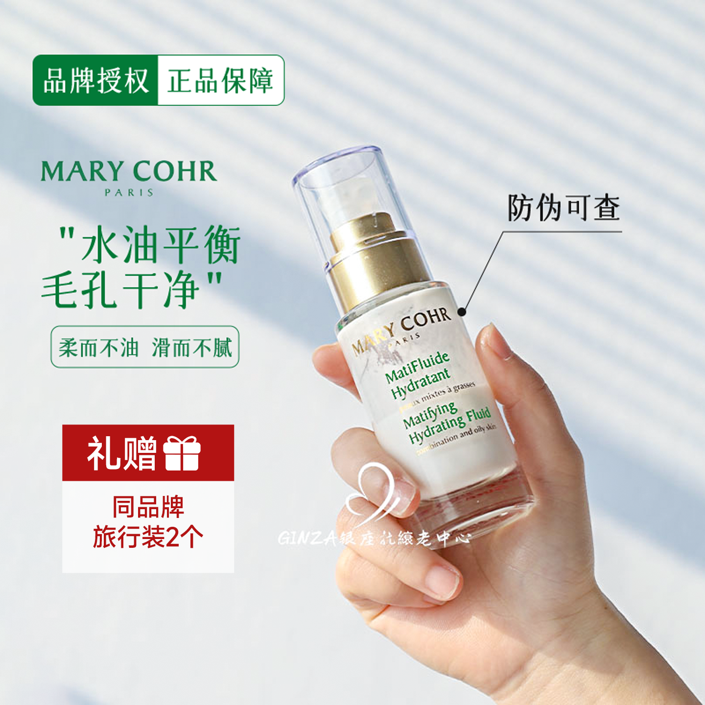 平衡水油！法国玛莉格橄榄净肌保湿乳液收毛孔补水舒缓MARYCOHR