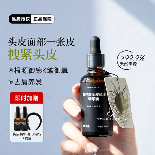 15元素头皮精华油头皮K老强韧
