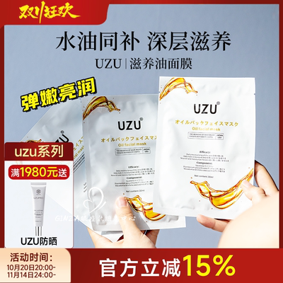 UZU油敷膜水油双效保湿滋养k老