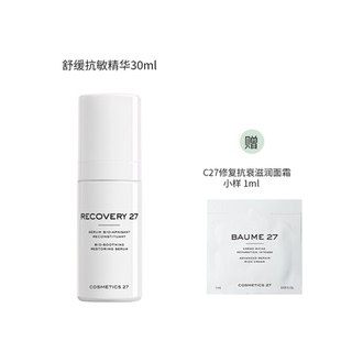 30ml 法國C27舒緩修復精華K老修護積雪草強化肌膚屏障補水保濕