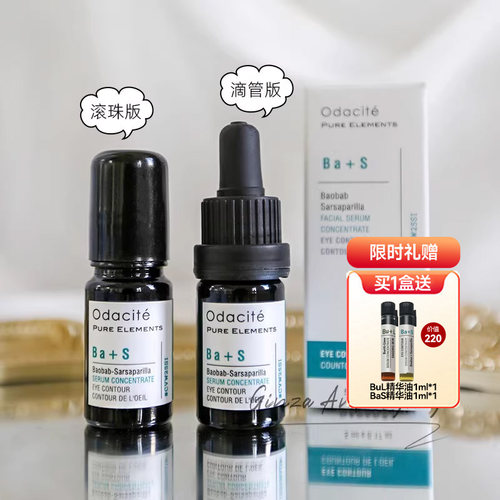 提亮眼周～Odacite眼油Ba+S
