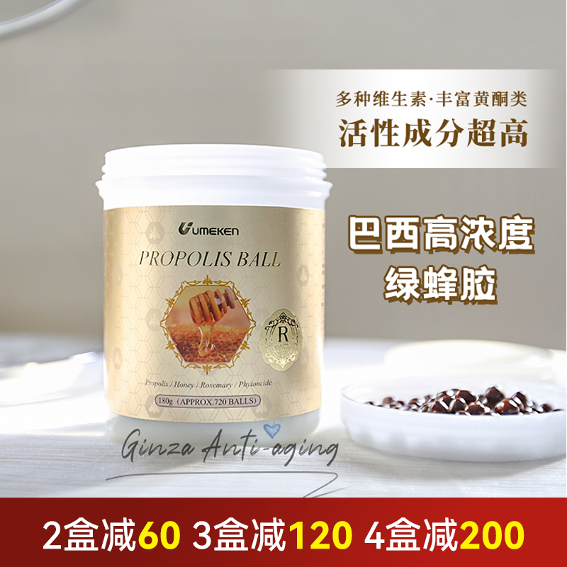 强浓度40%！日本umeken蜂胶