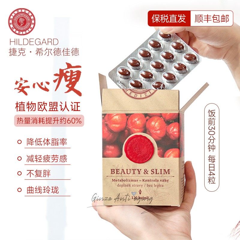 捷克圣瓜拉纳希尔安心瘦胶囊纯植物提取加强代谢懒人排油全身脂肪,保健食品/膳食营养补充食品,白芸豆提取物/果蔬膳食纤维,淘宝优惠券,粉丝福利购,淘宝优惠卷