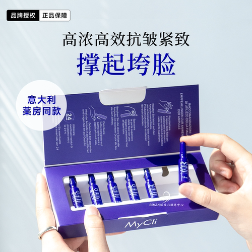 mycli肉嘟嘟塑颜抗皱精华安瓶
