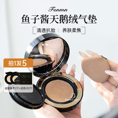 日本升级！fsnmn天鹅绒气垫粉底