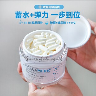 捷克collamedic胶原蛋白肽玻尿酸胶囊蓄水 弹力一步到位肽分子120