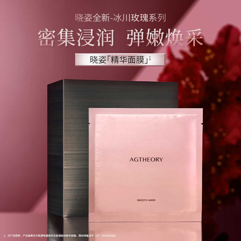 焕亮水光肌~晓姿冰川玫瑰面膜5片